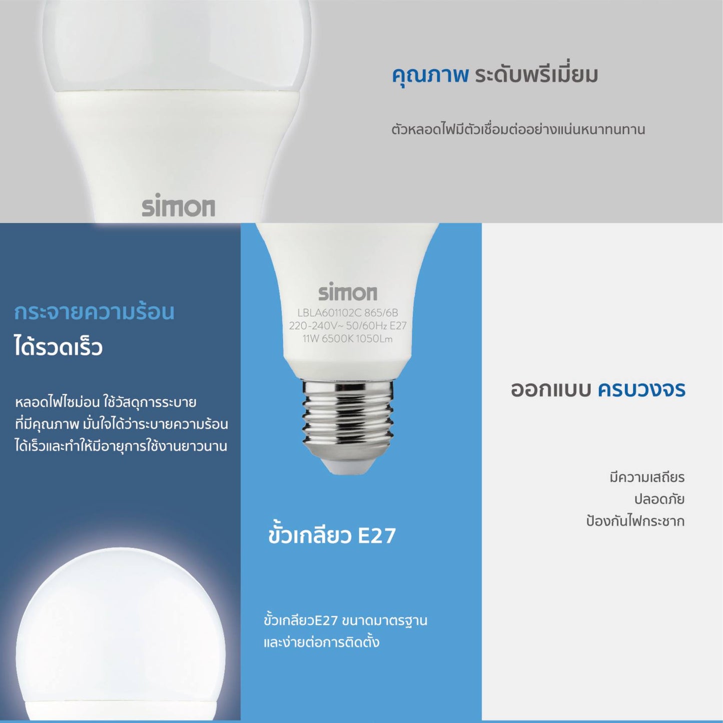 หลอดไฟ Simon Valor LED Bulb