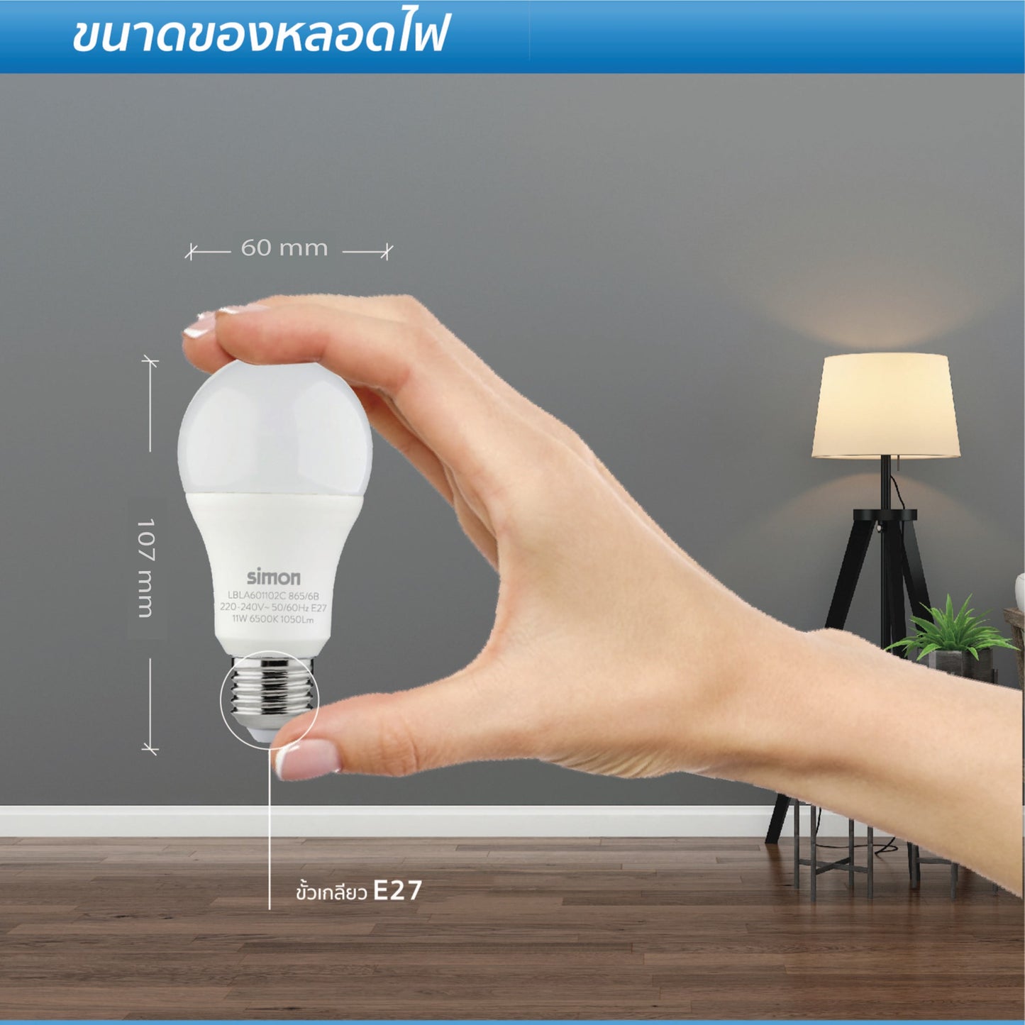 หลอดไฟ Simon Valor LED Bulb