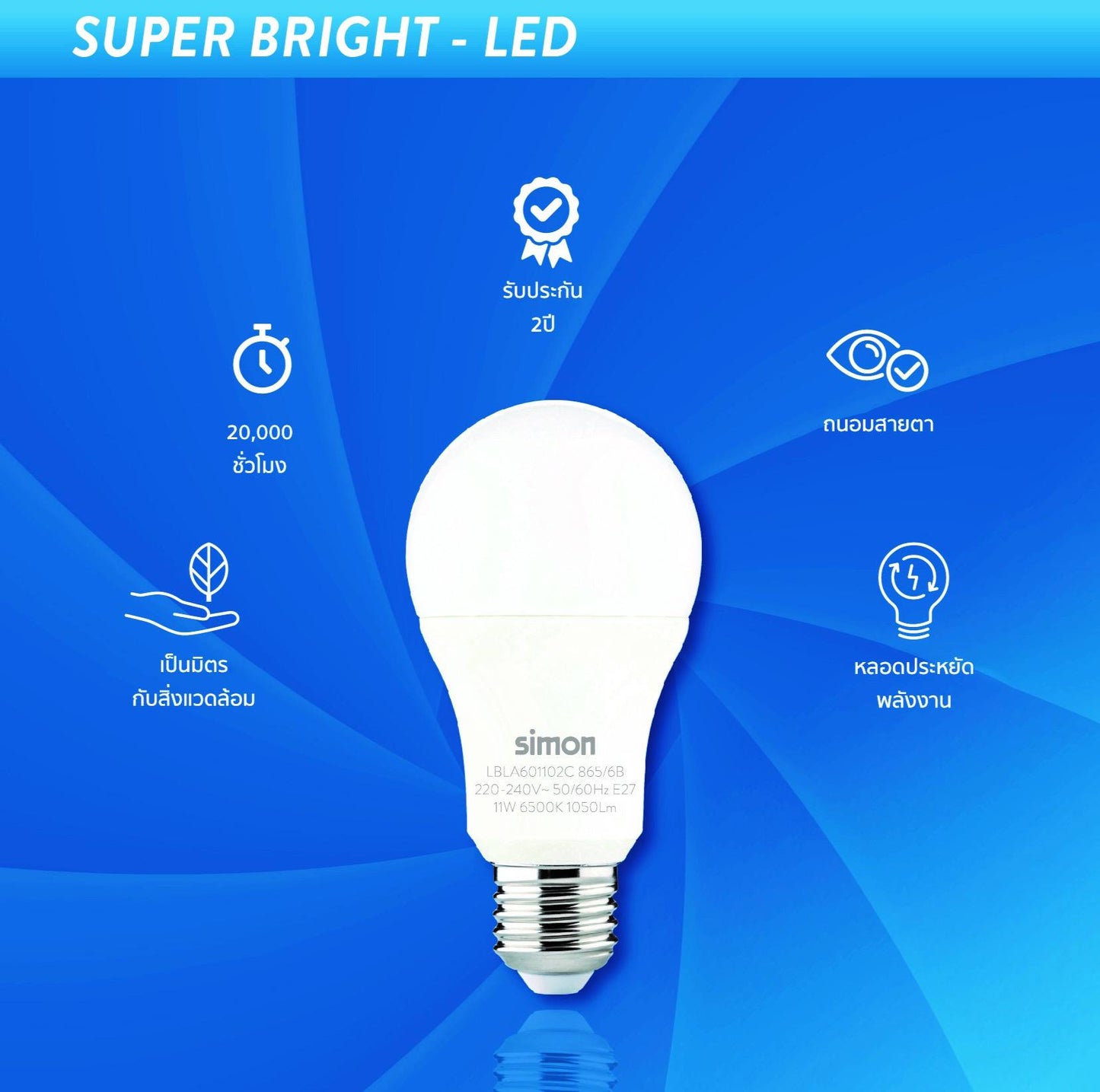 หลอดไฟ Simon Valor LED Bulb